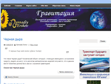 Tablet Screenshot of gennady-ershov.ru